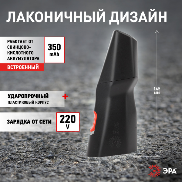 Фонарь ручной 1СВД 40лм аккумулятор 220В IP40 ЭРА 